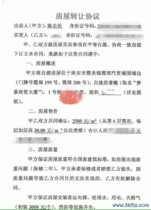 购房者和陈志民签订的《房屋转让协议》中明确,该房屋为自建房。 受访者 供图