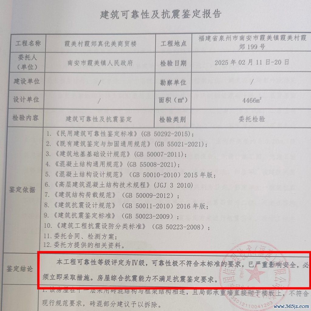 鉴定报告显示,梦嘉商贸楼可靠性等级评定为Ⅳ级,可靠性极不符合标准要求,房屋不满足抗震要求。 受访者 供图